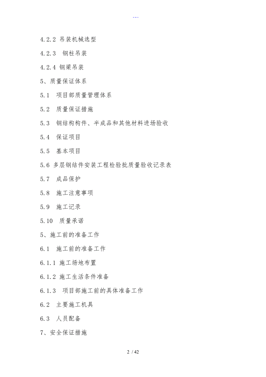 钢结构投标文件[技术标]_第2页