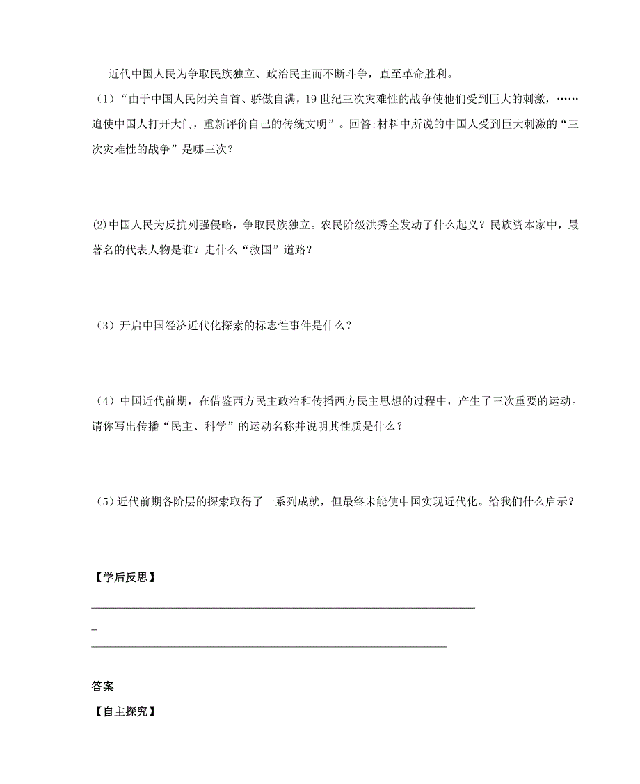 2018八年级历史上册期末复习学案新人教版.doc_第2页