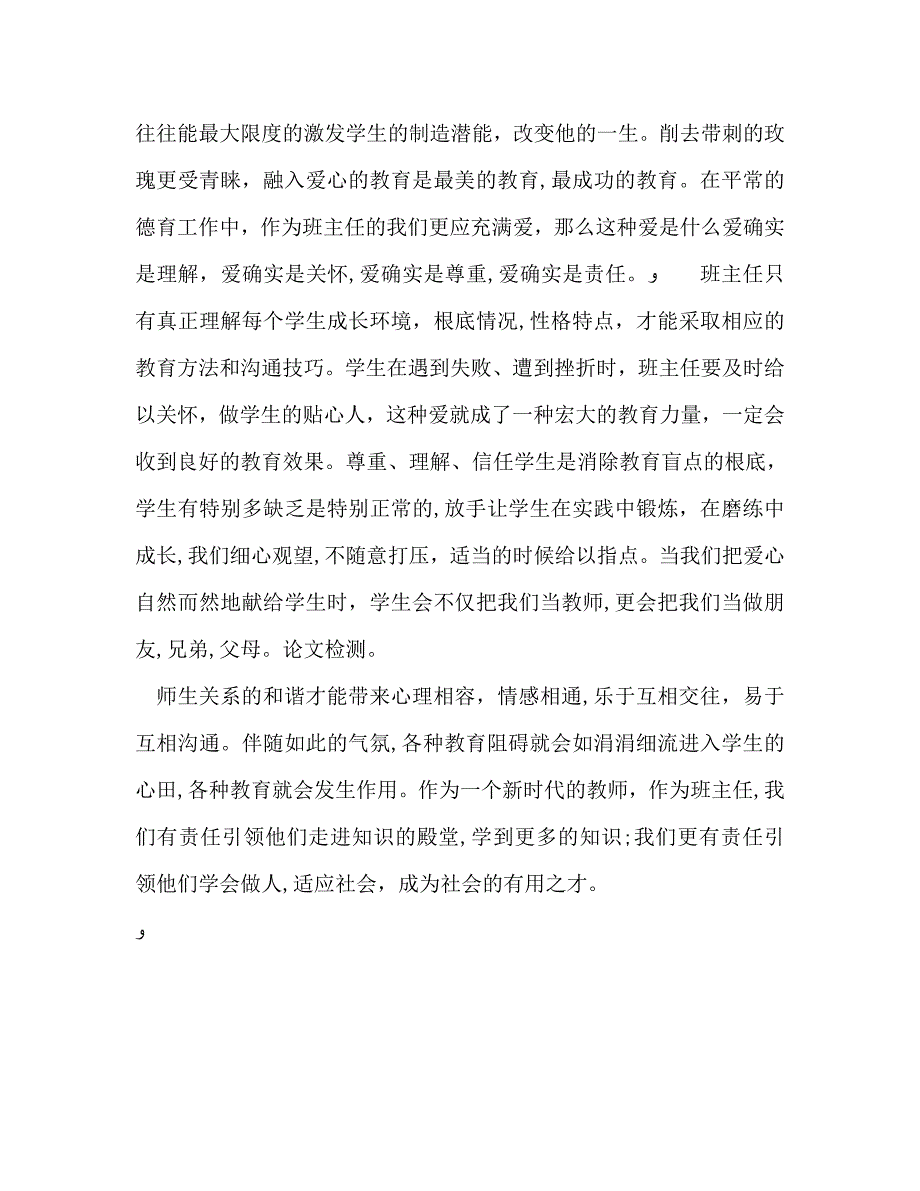 新形式下班主任教学工作总结范文_第4页