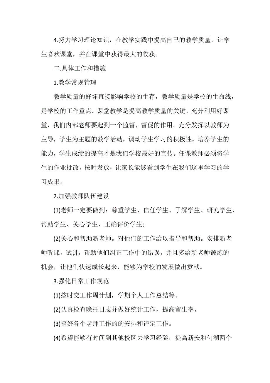 培训机构工作计划_第2页