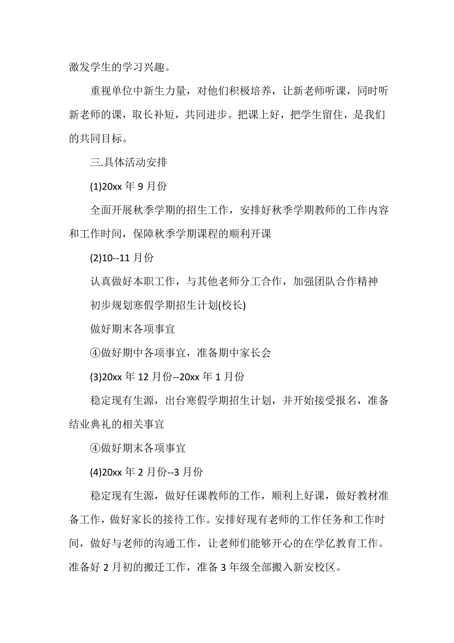 培训机构工作计划_第4页