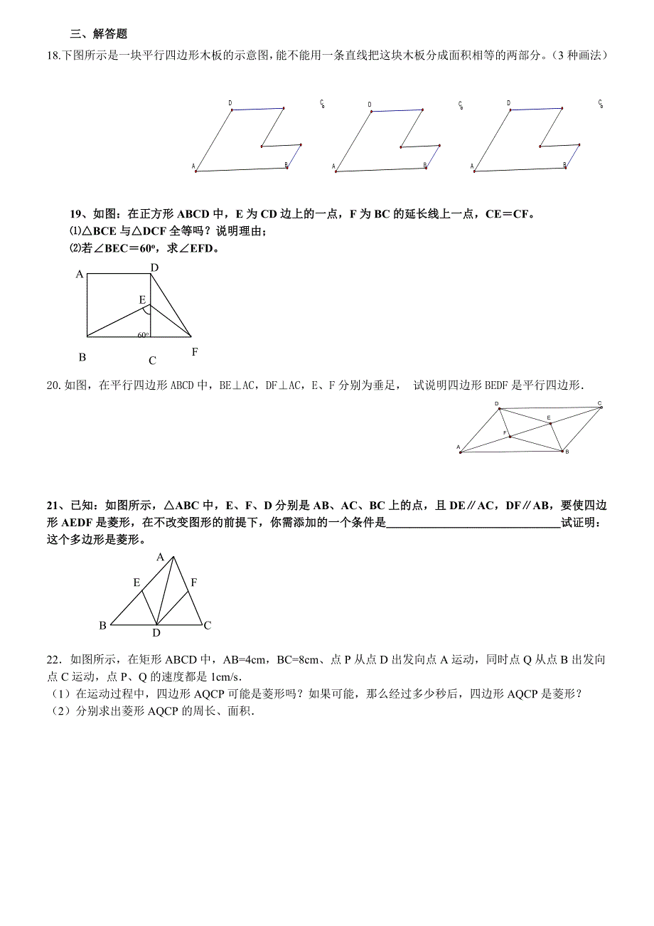 平行四边形习题及答案_第2页