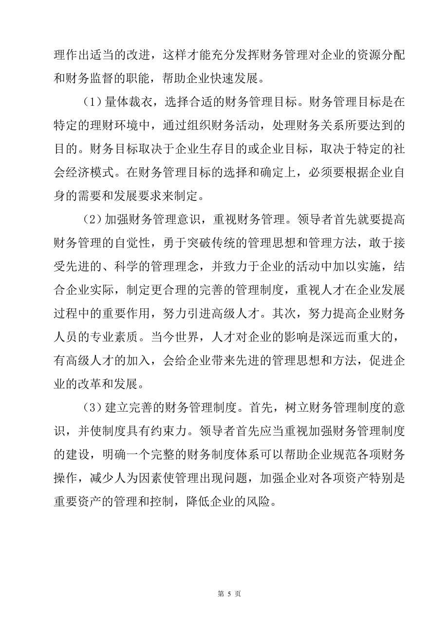 金融会计系实习总结报告_第5页