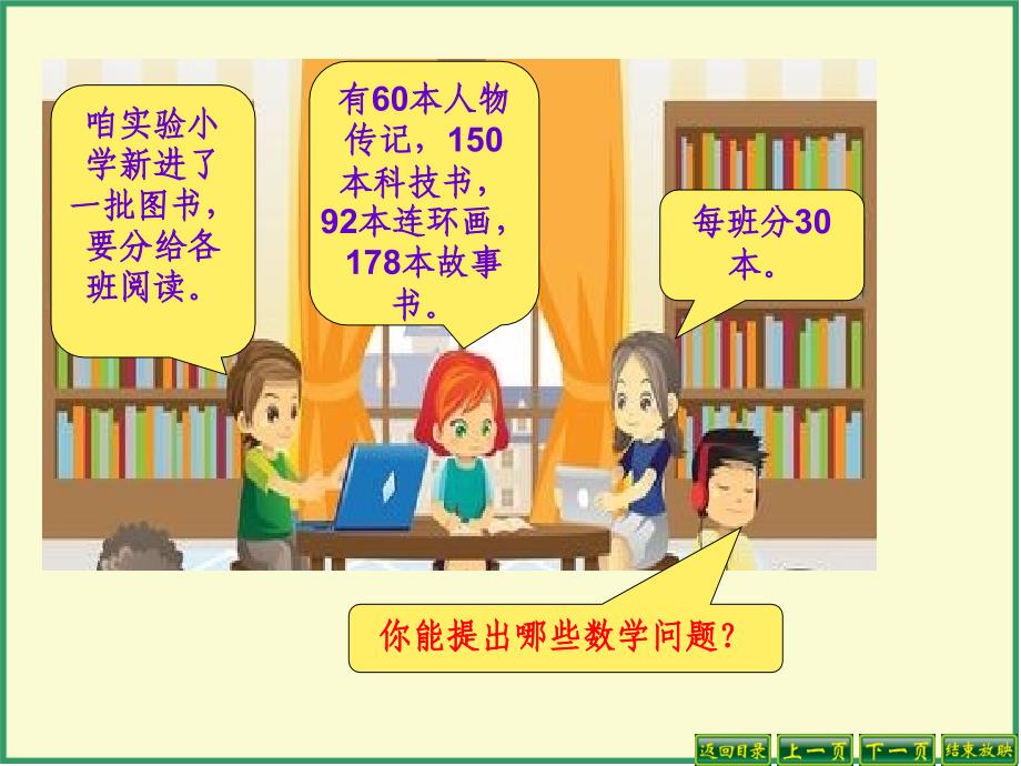 新人教版四年级上册《除数是整十数的笔算除法》PPT_第2页