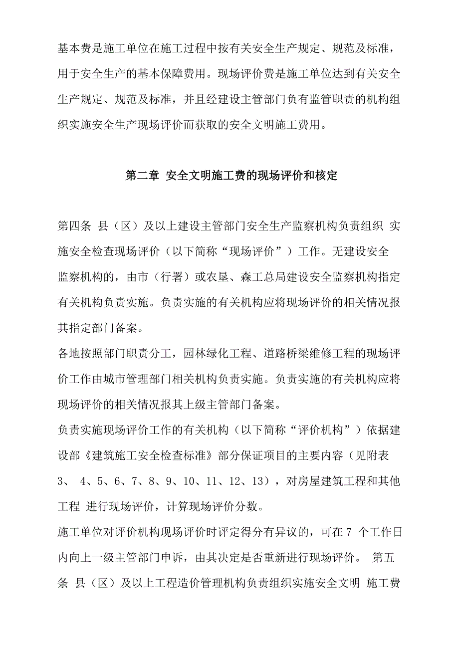 安全评价计算方法_第2页