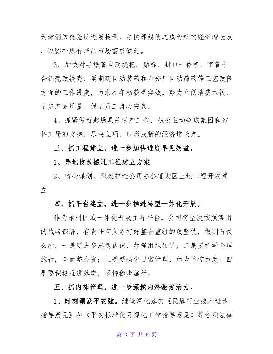 企业2022年工作计划（全文）_第3页