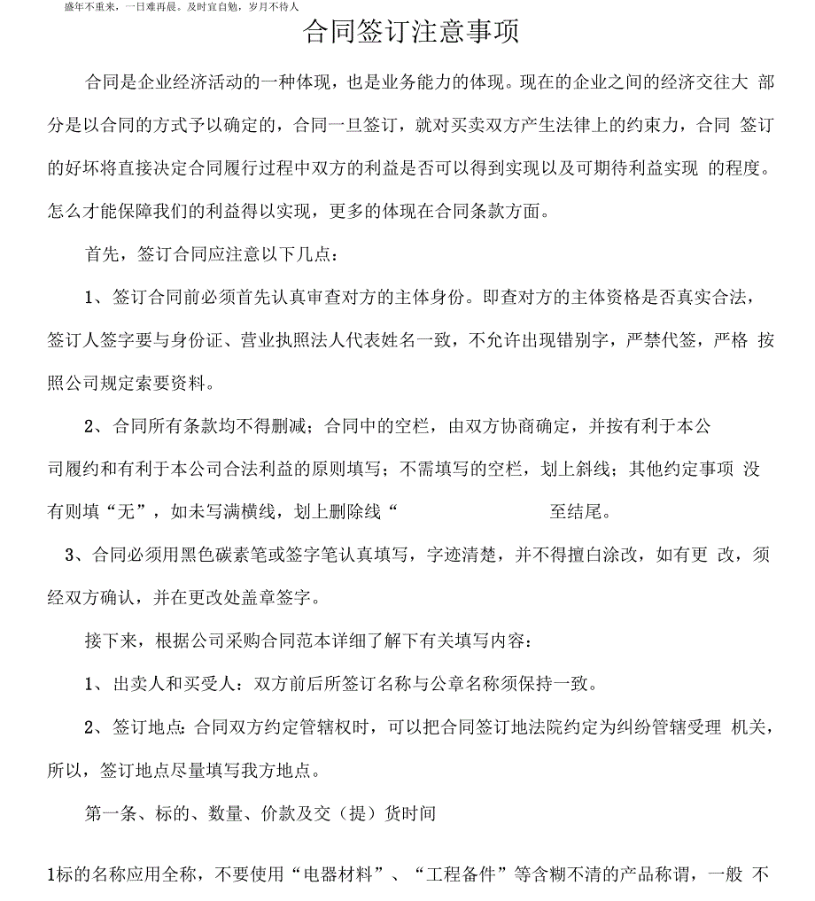 合同签订注意事项_第1页