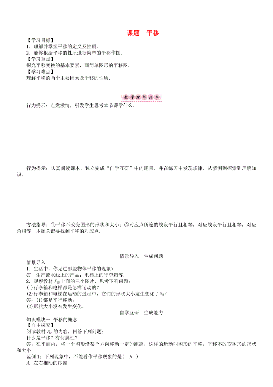 最新 八年级数学下册3图形的平移与旋转课题平移学案版北师大版122_第1页