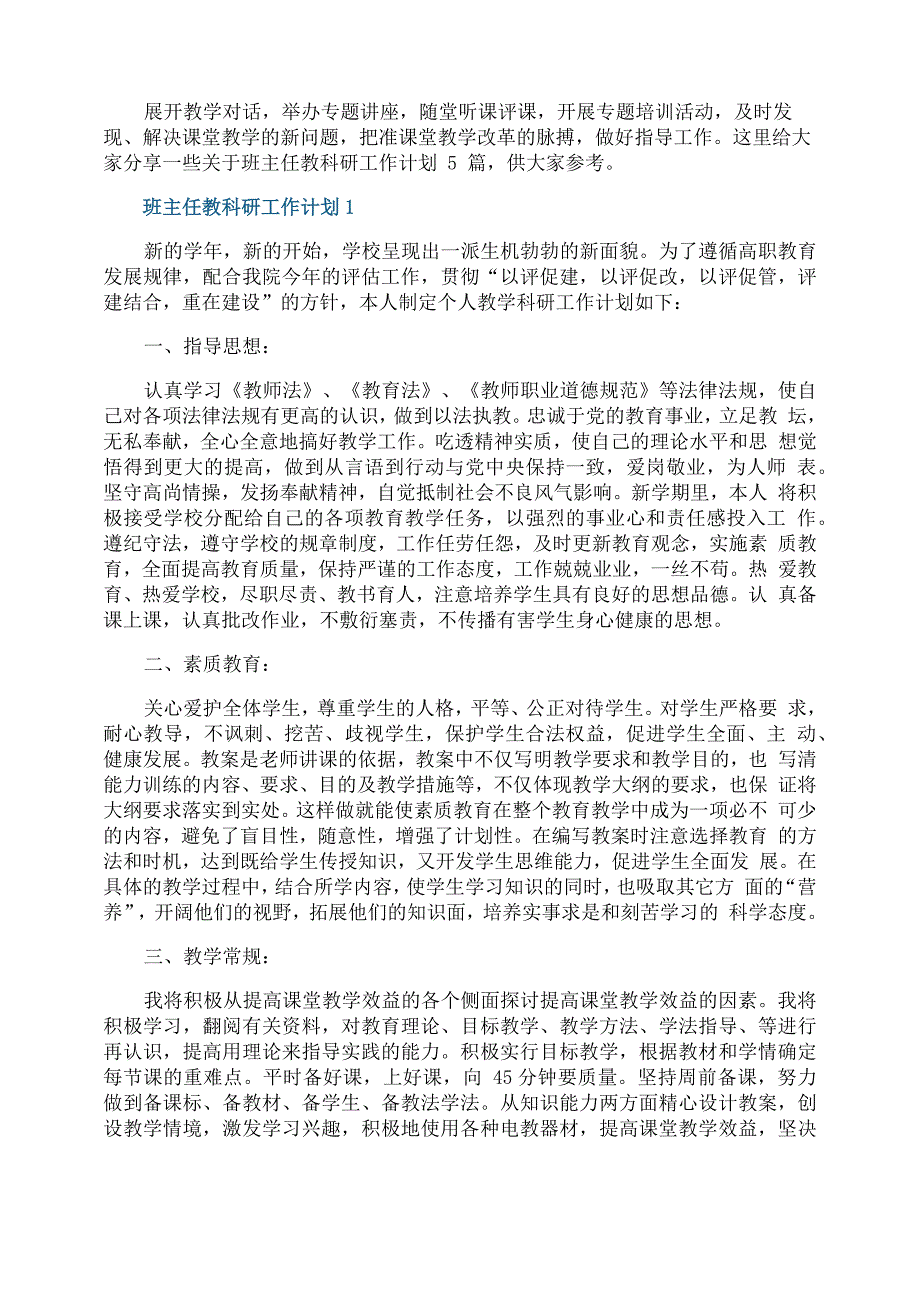 班主任教科研工作计划_第1页