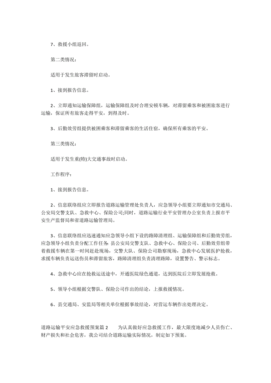 关于道路运输安全应急救援预案_第3页