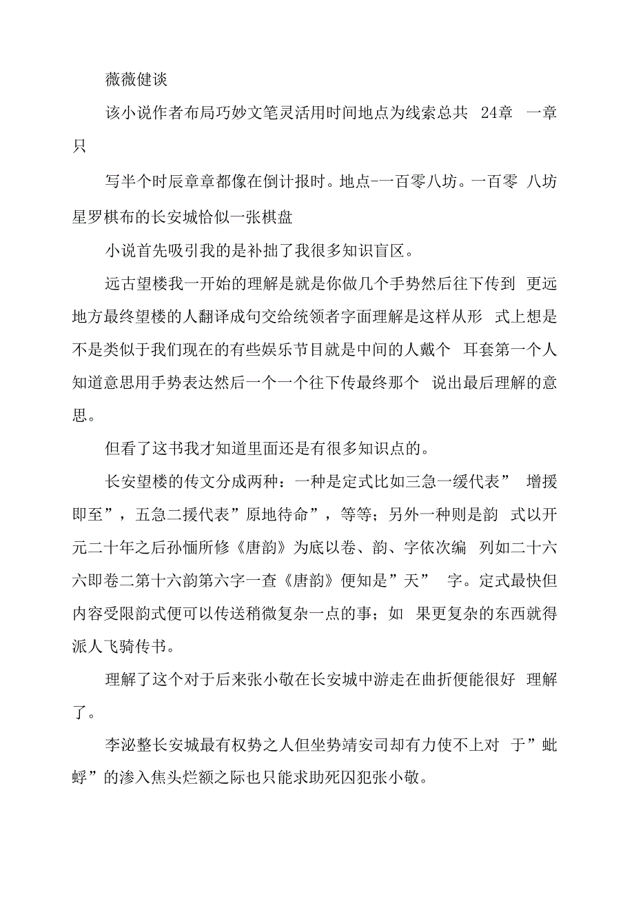 长安十二时辰读后感_第2页