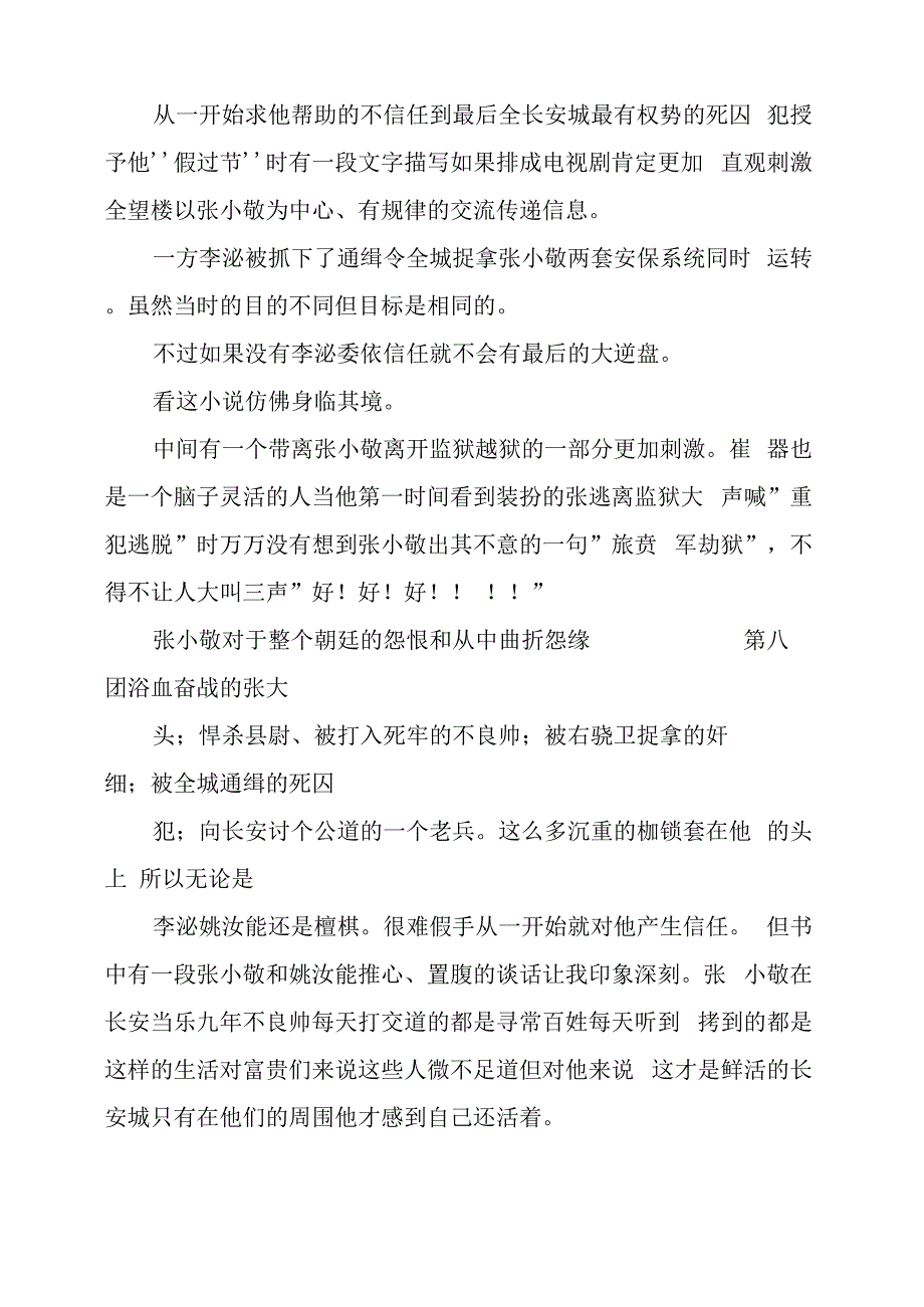 长安十二时辰读后感_第3页