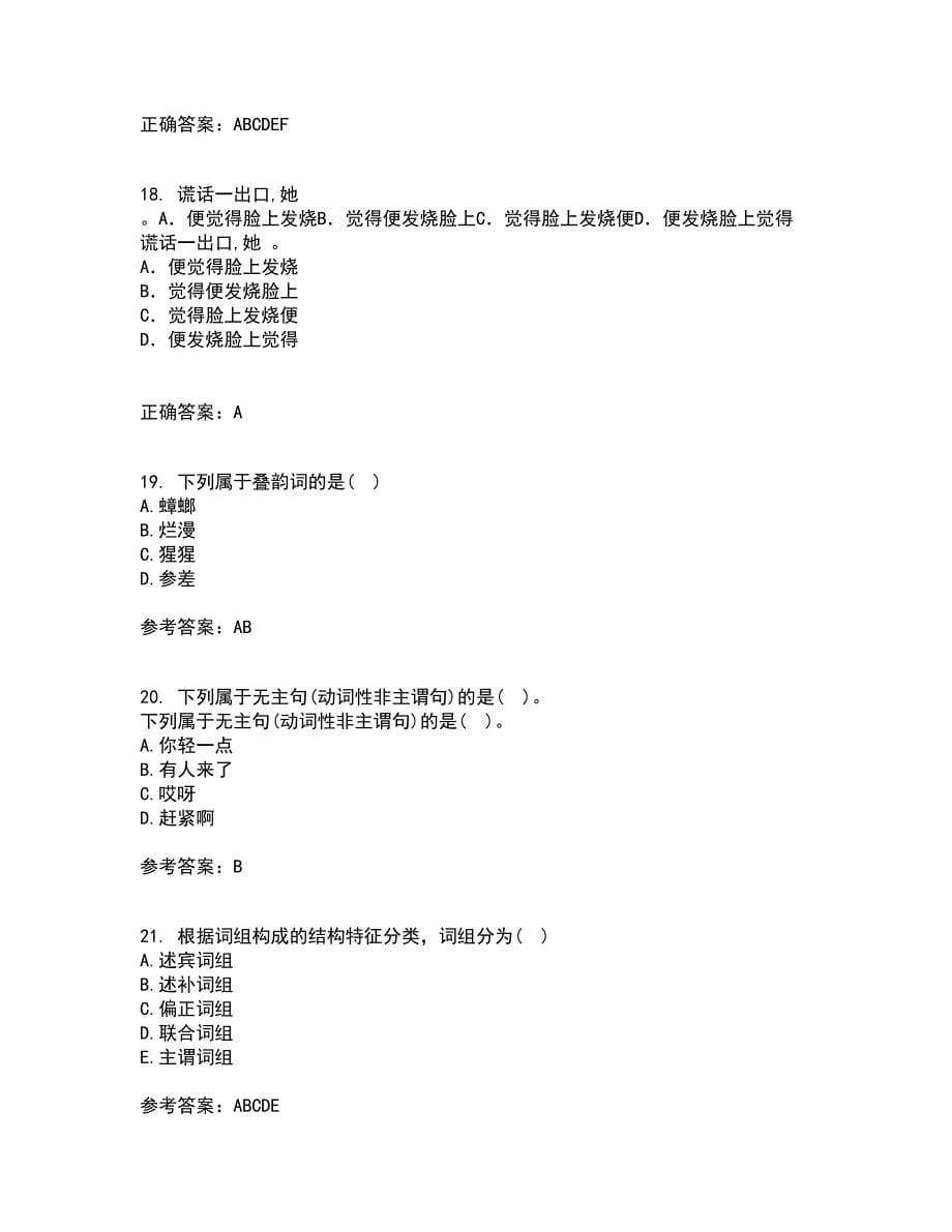 北京语言大学21秋《对外汉语课堂教学法》在线作业一答案参考62_第5页