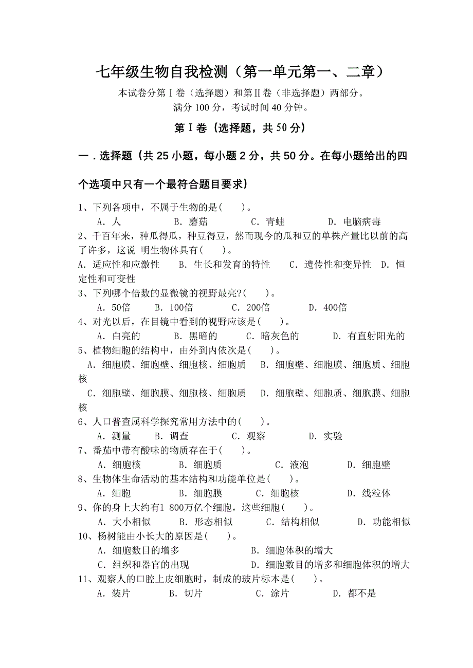 七年级上册第一单元一、二章2_第1页