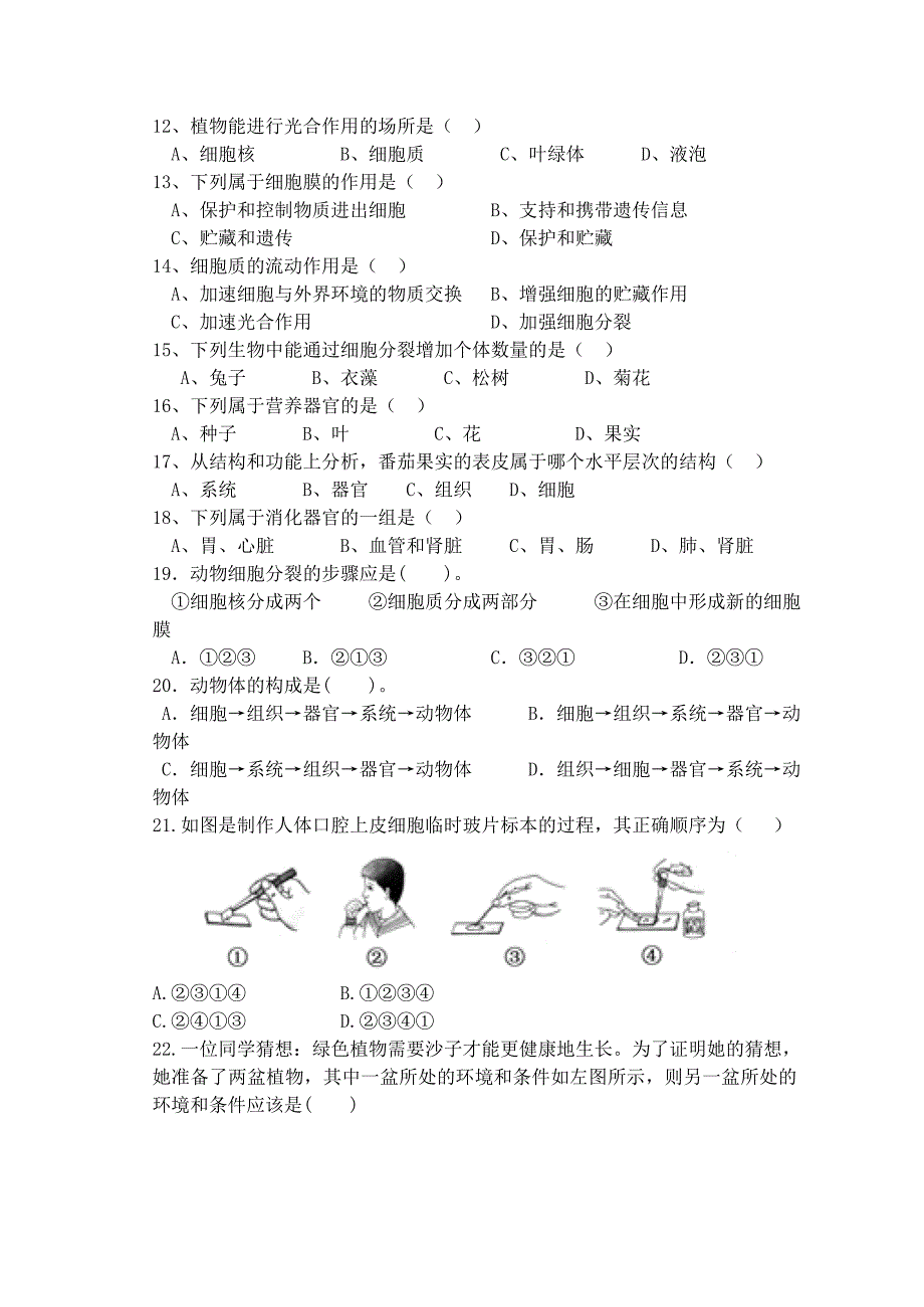 七年级上册第一单元一、二章2_第2页