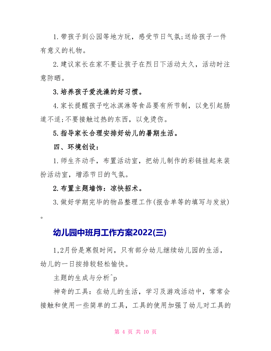 幼儿园中班月工作计划2022_第4页