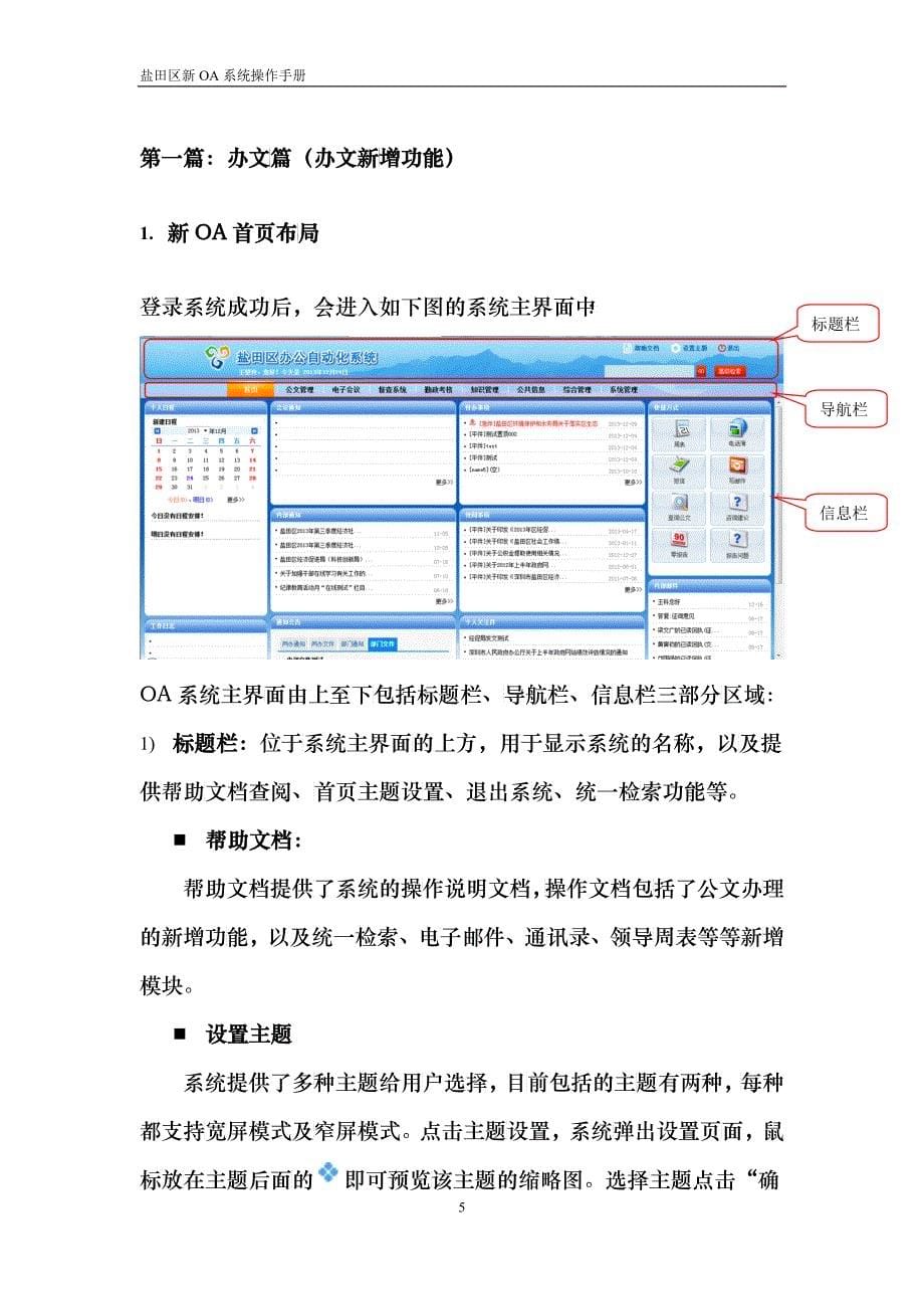 新OA系统操作手册_第5页