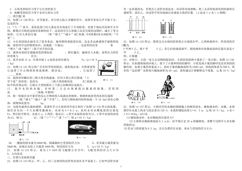 第14讲+压强和浮力_第3页