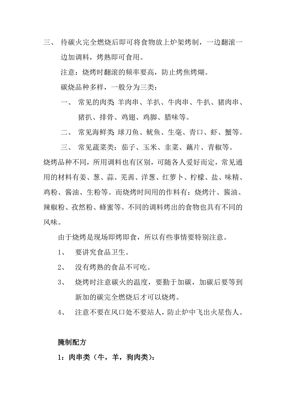 烧烤制作配方教程10页(请不要分享给同行).doc_第2页