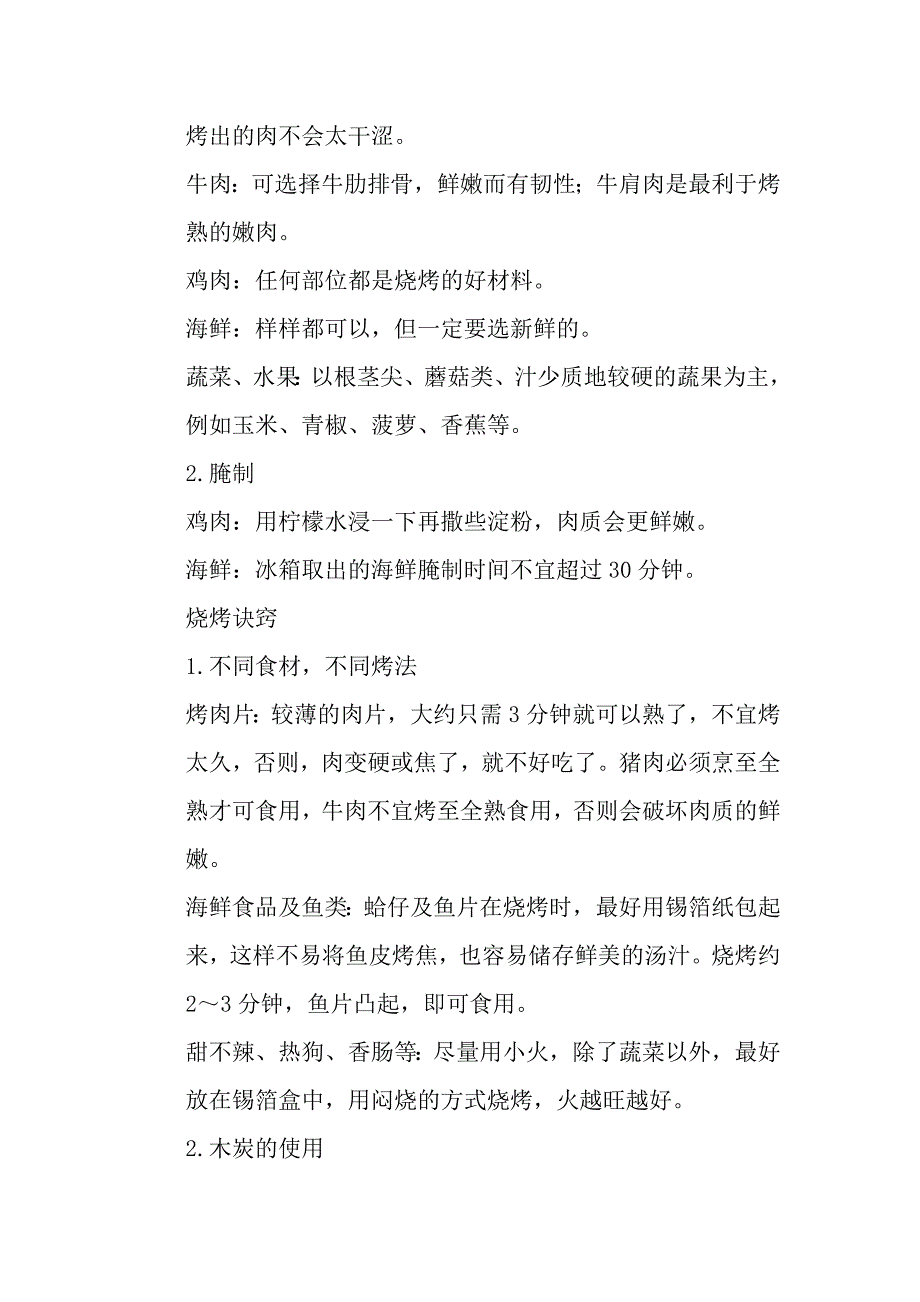 烧烤制作配方教程10页(请不要分享给同行).doc_第4页