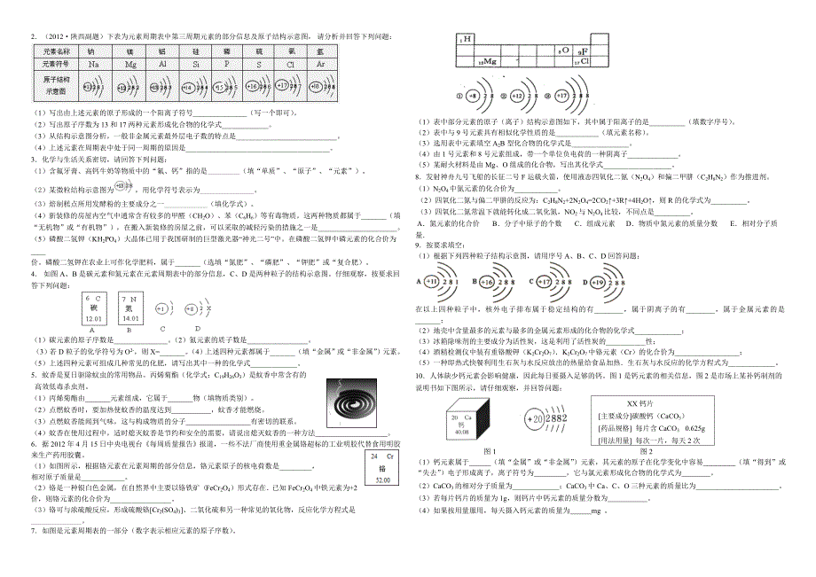 专题三 认识化学元素物质组成的表示.doc_第3页