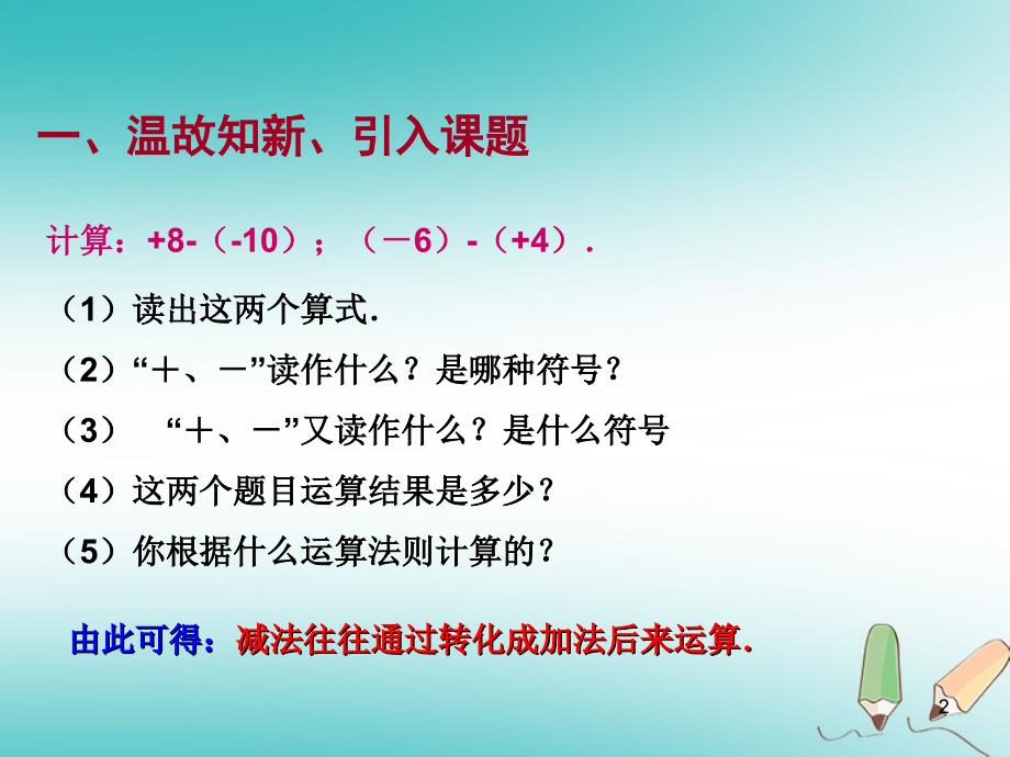 有理数加减混合运算1ppt课件_第2页