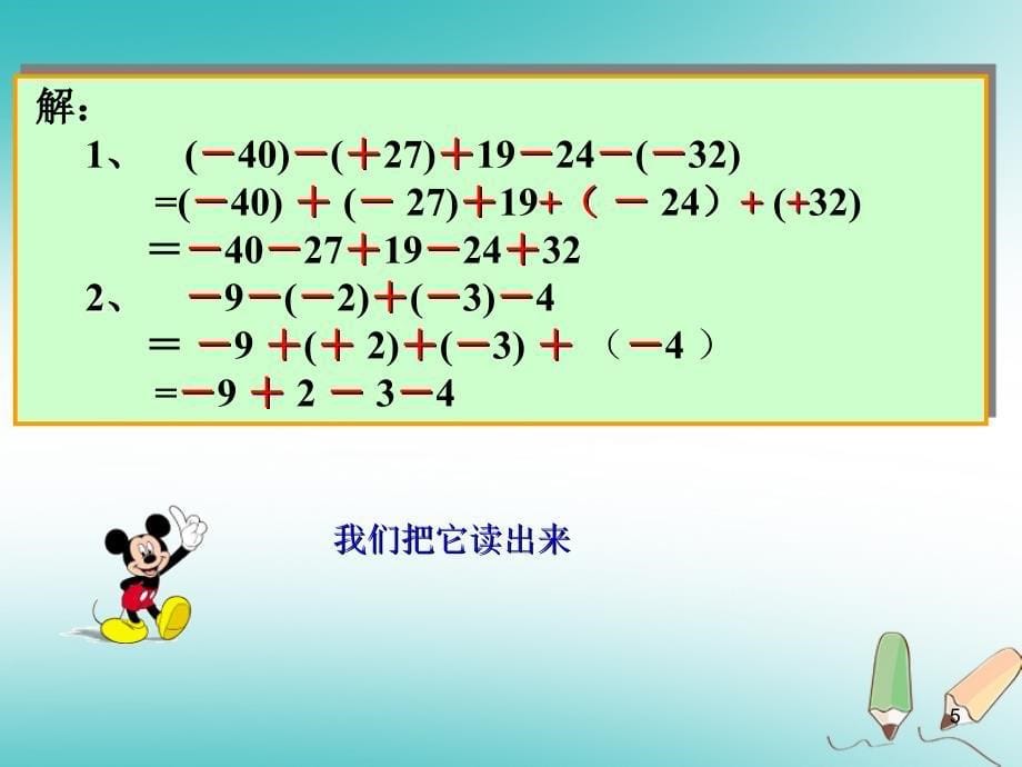 有理数加减混合运算1ppt课件_第5页