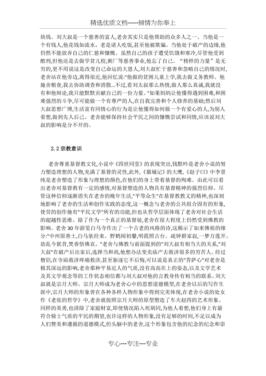 论老舍笔下的市民形象(共10页)_第3页