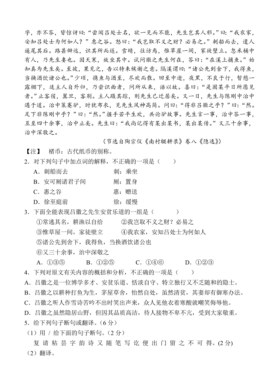 精品福建省福安一中高考考前模拟考试卷语文试卷及答案_第2页