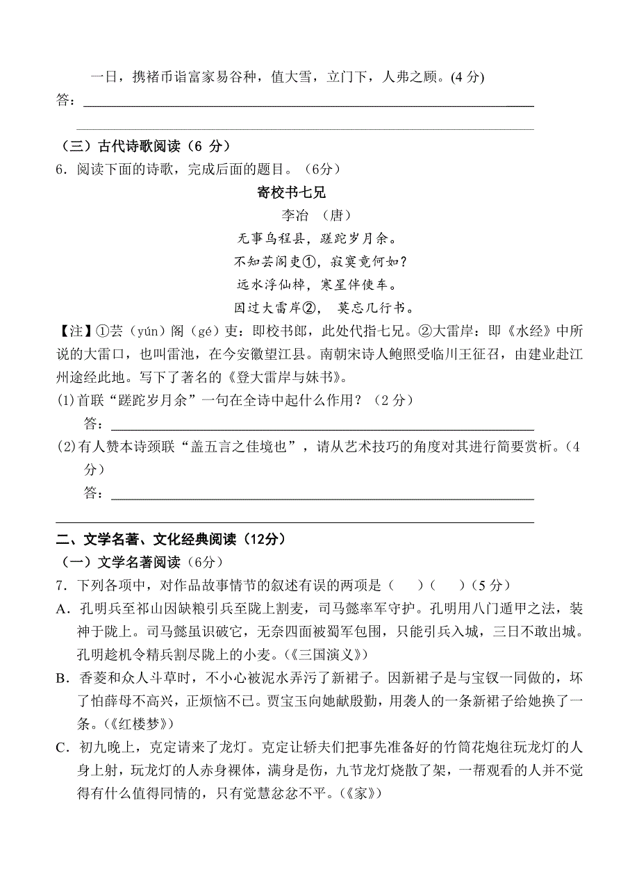 精品福建省福安一中高考考前模拟考试卷语文试卷及答案_第3页