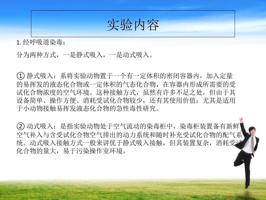 实验动物染毒方法_第5页