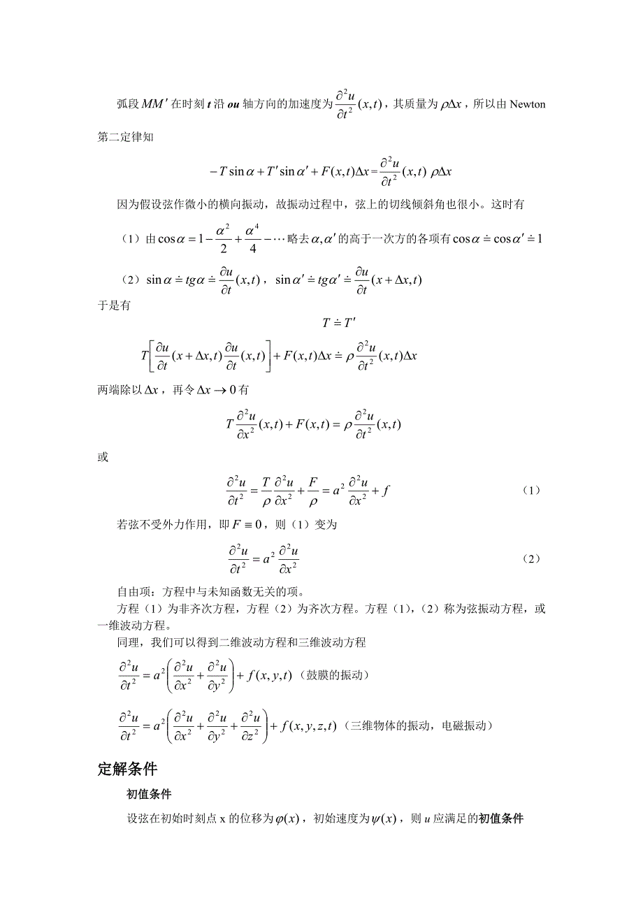 数学物理方程简易教程.doc_第2页