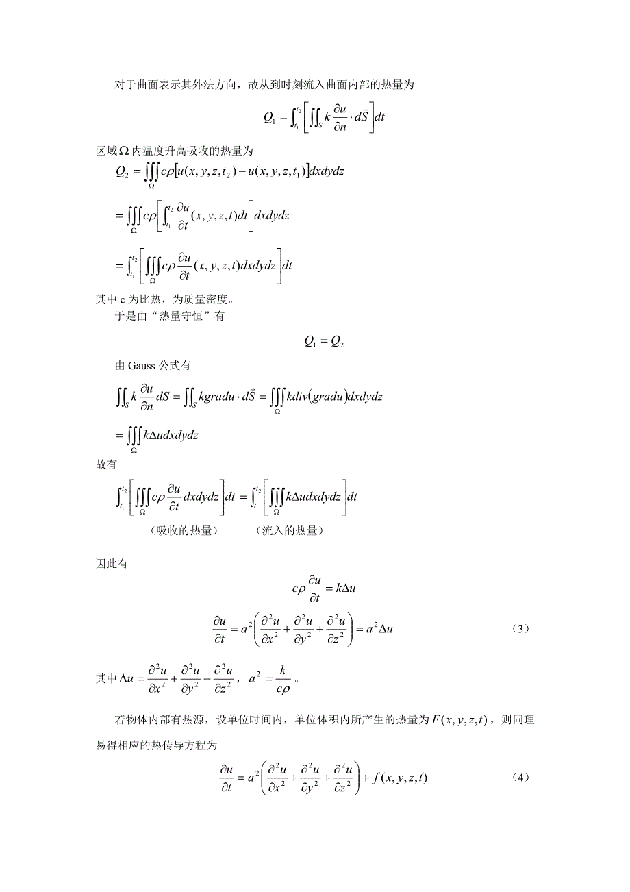 数学物理方程简易教程.doc_第4页