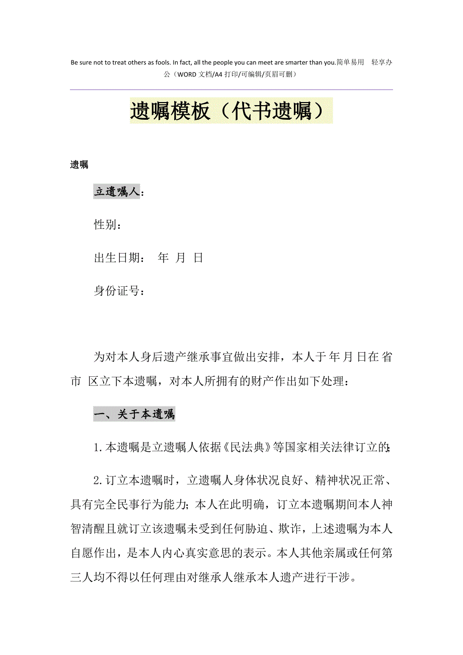 2021年遗嘱模板（代书遗嘱）_第1页