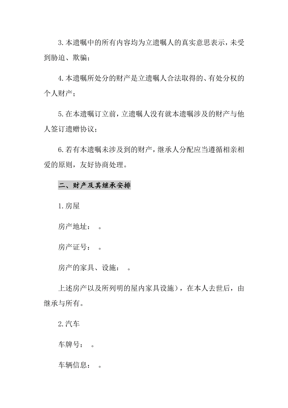 2021年遗嘱模板（代书遗嘱）_第2页