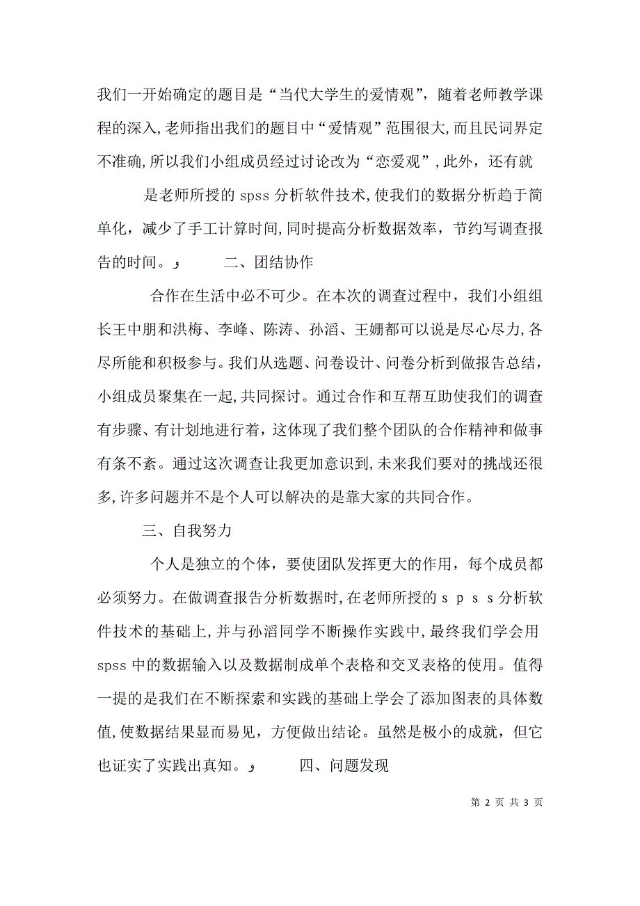 实践出真知 读实践论有感_第2页