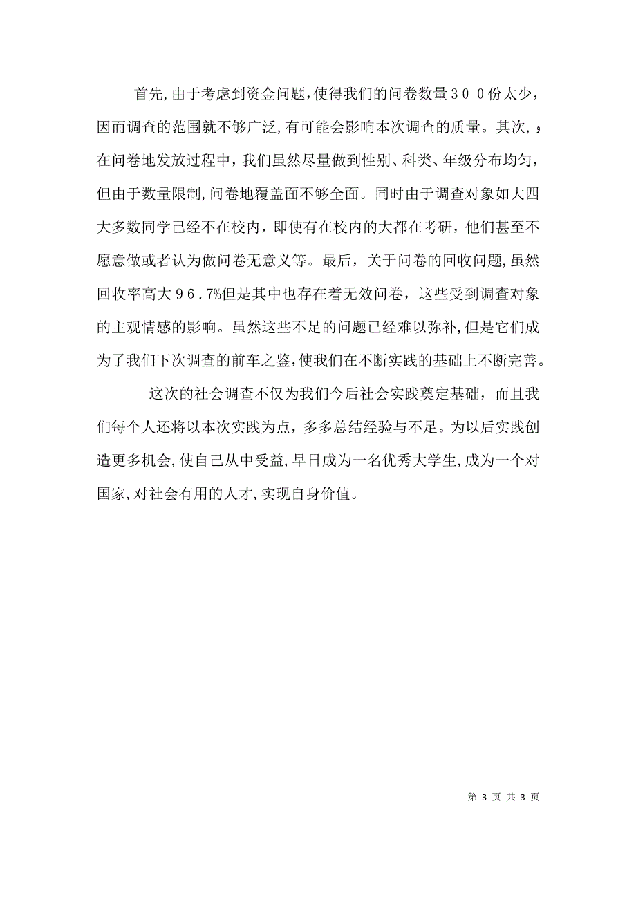 实践出真知 读实践论有感_第3页