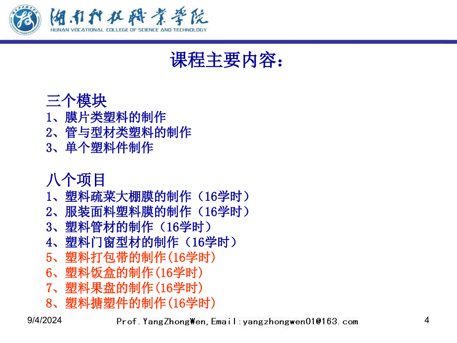 服装面料塑料膜用原料_第4页