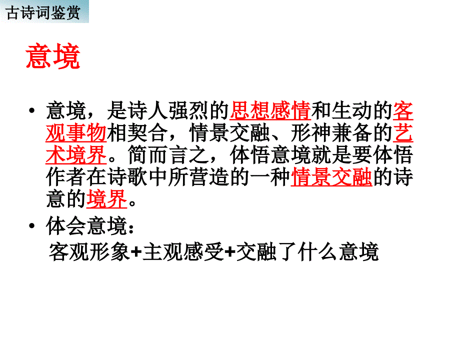 初中语文古诗词鉴赏：意象、意境与炼字_第3页