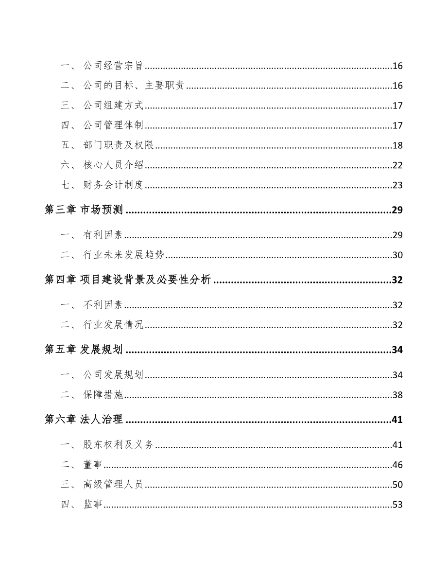 梁平区关于成立高分子材料公司可行性报告_第4页