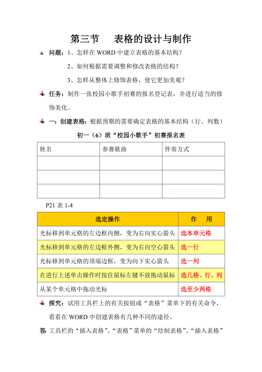 第三节表格的设计与制作.doc_第1页