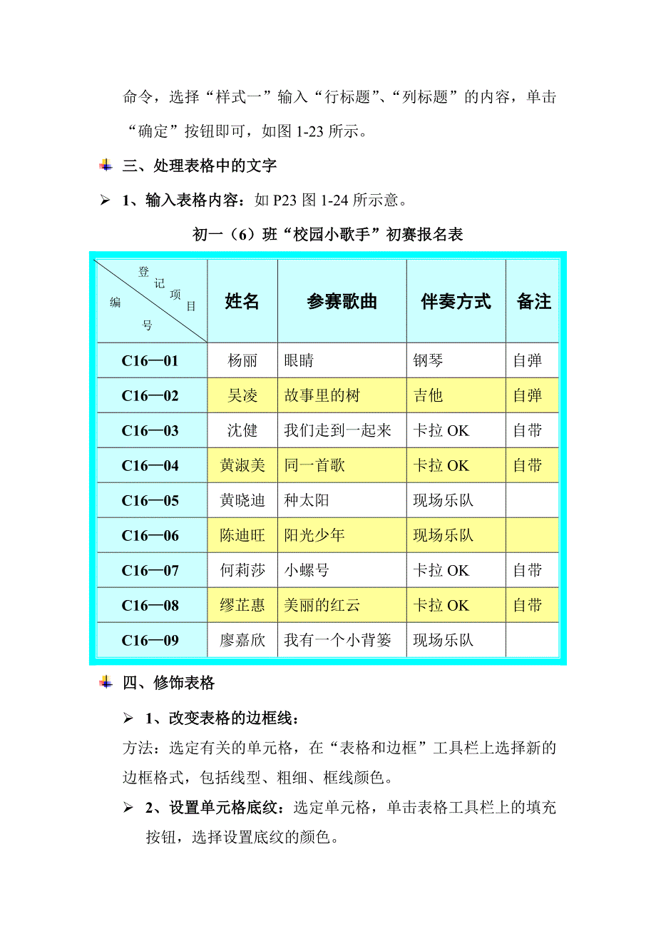 第三节表格的设计与制作.doc_第3页