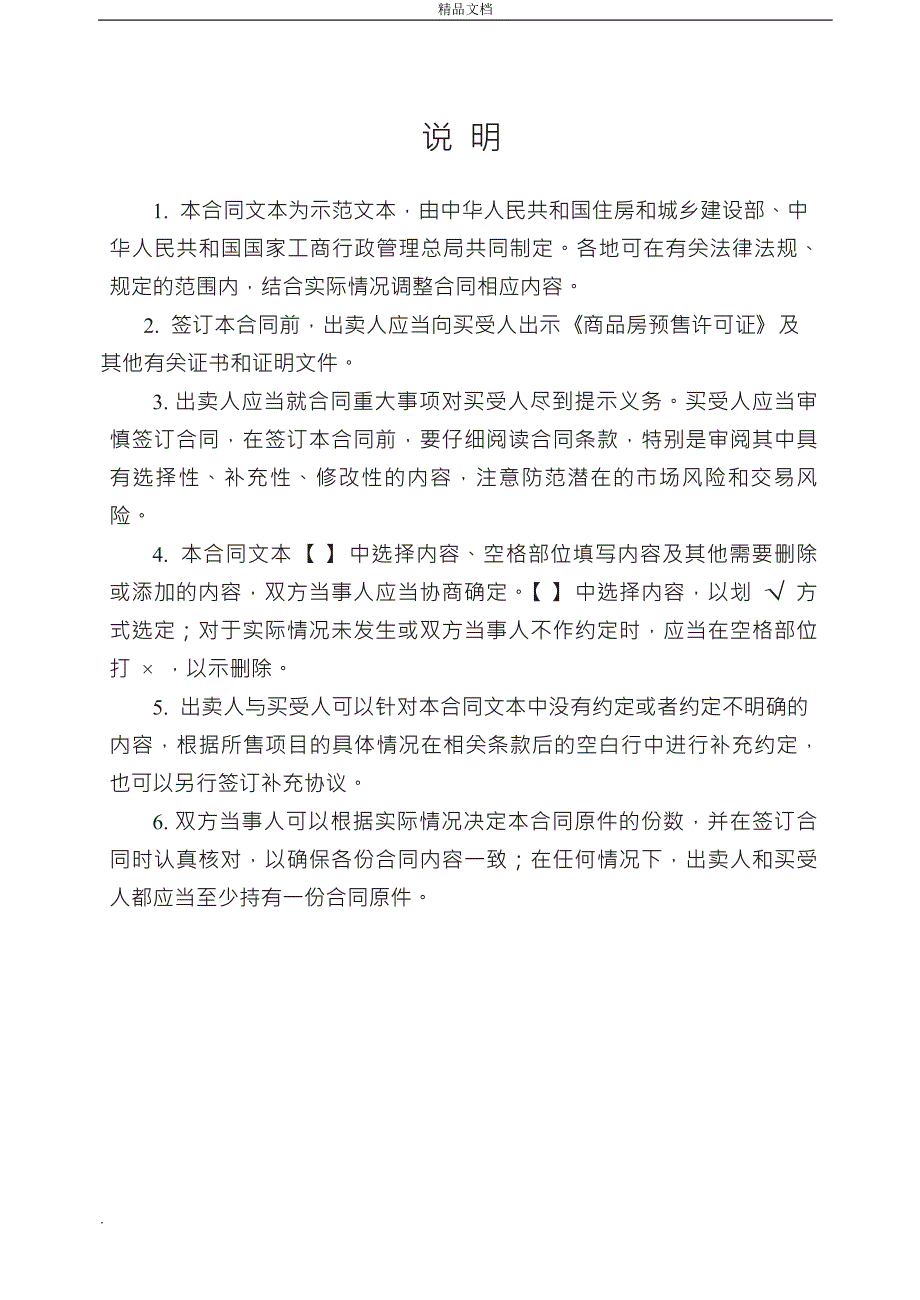 《商品房买卖合同示范文本》(现售、预售)_第3页