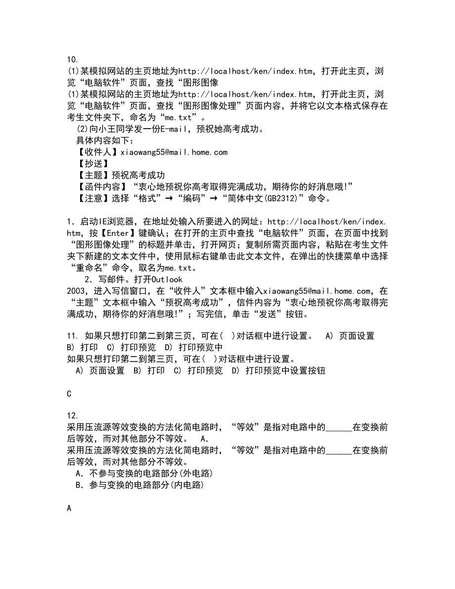 福建师范大学21秋《EDA技术》平时作业一参考答案18_第3页