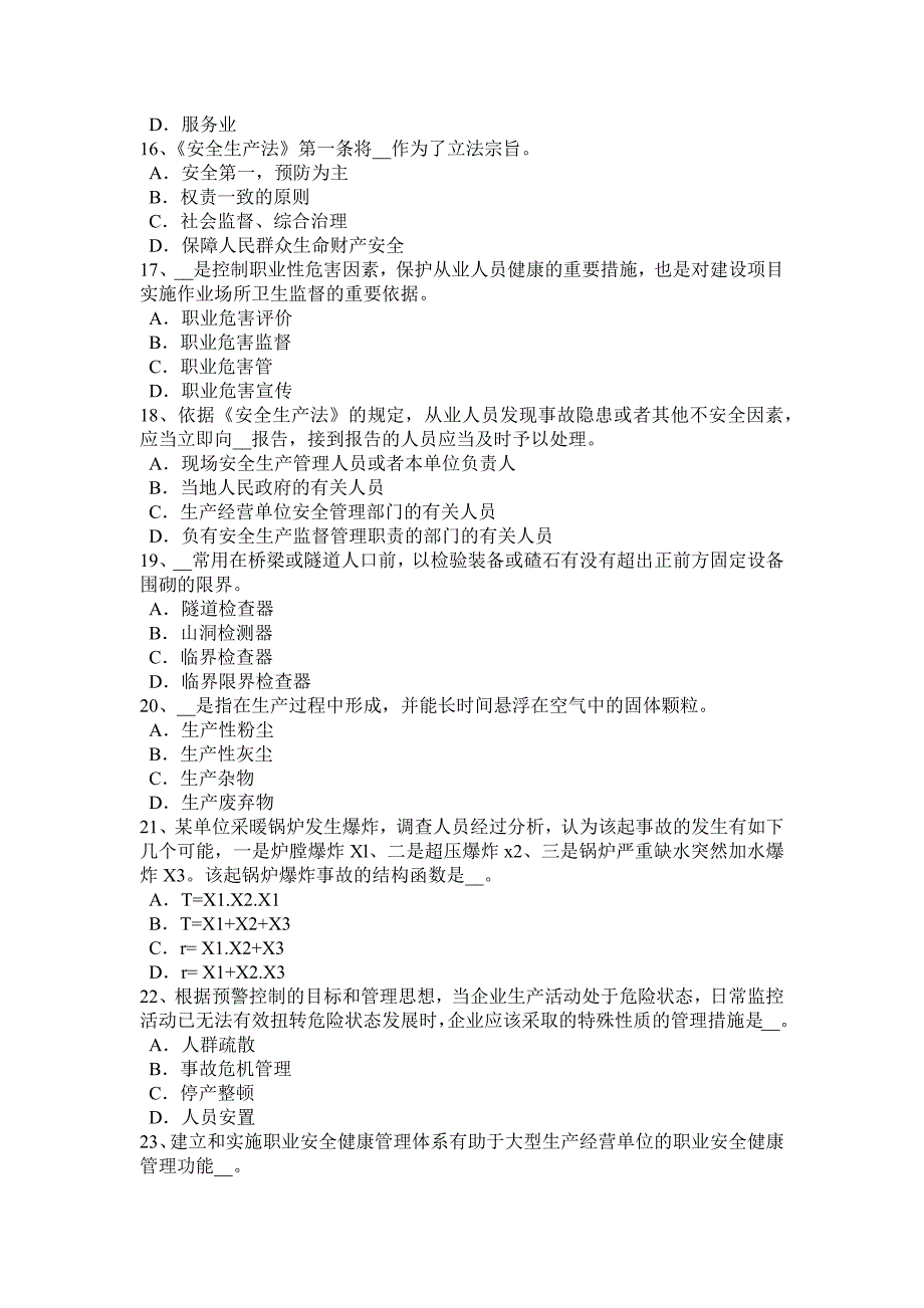 山西省安全工程师安全生产：井架提升机架体顶部的自由高度试题.docx_第3页