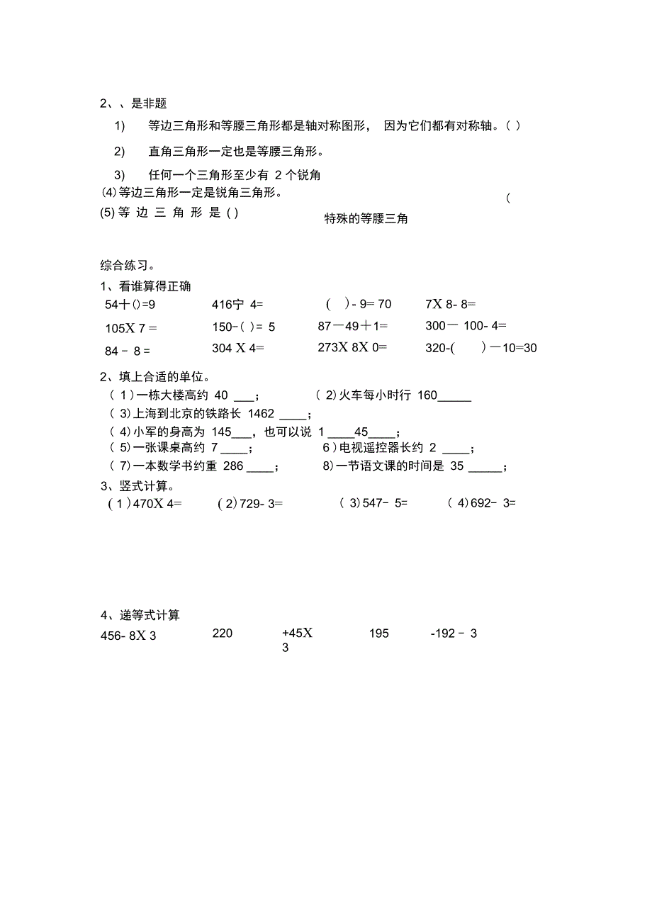 三年级上册数学试题第十一讲三角形的分类沪教版_第2页