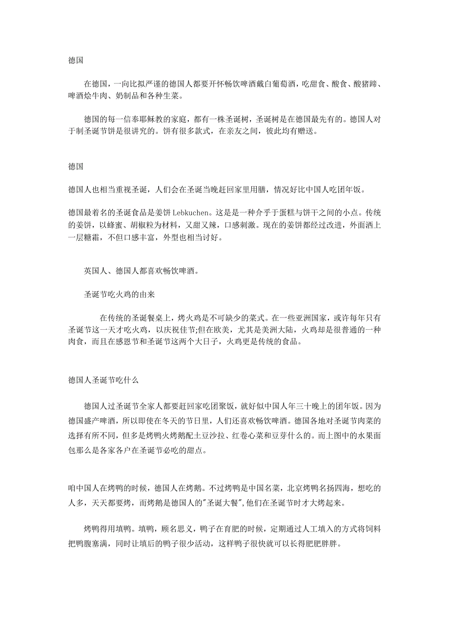 德国圣诞节习俗与饮食礼仪 资料汇总_第1页