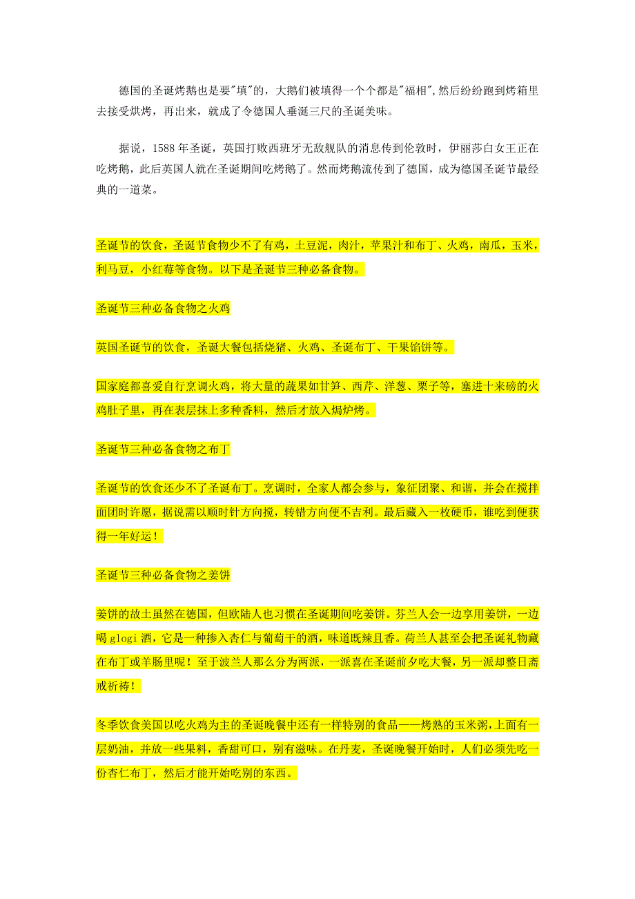 德国圣诞节习俗与饮食礼仪 资料汇总_第2页