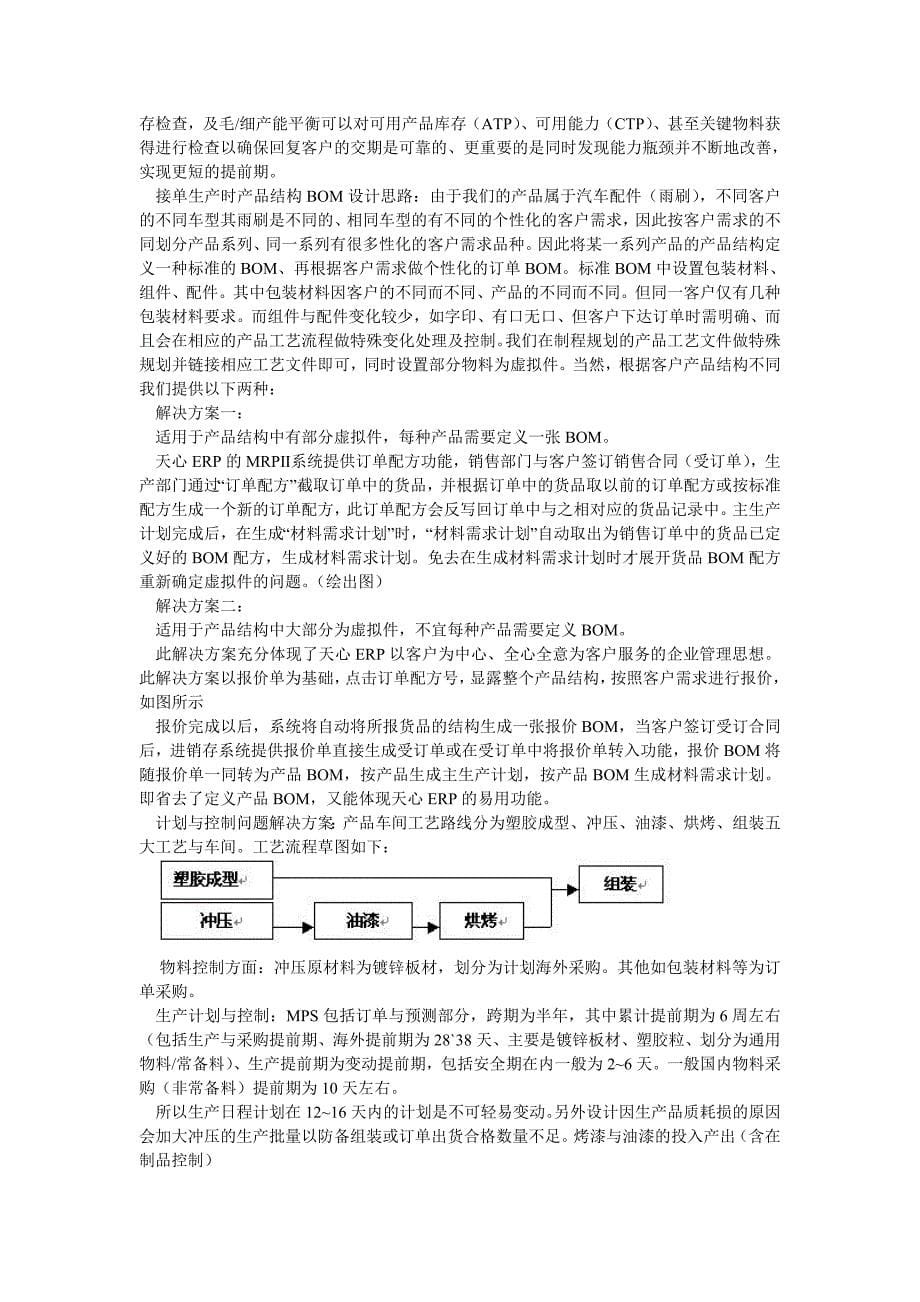 天心ERP系统机械行业方案和实施案例_第5页