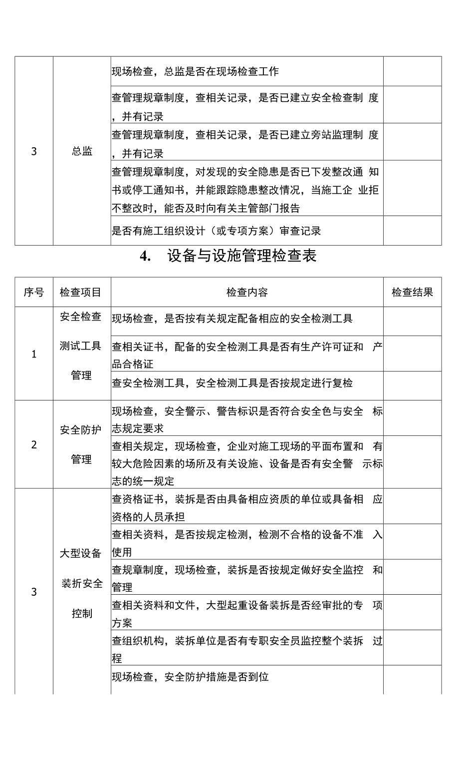 建筑施工安全检查表汇编.docx_第3页